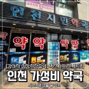 시민약국 | 사상충 약, 넥스 가드 스펙트라] 인천 계산동 인천시민약국 내 돈 내산 후기💊 종로보다 저렴한 가성비 약국