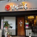 닭발싸롱진주점 이미지