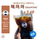 JAMI COFFEE에서 새로운 테이크아웃 음료를 만나보세요! 헤이즐넛 아이스 아메리카노 & 아샷추 이미지