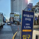 우리주차장 | 성심당 본점 당일치기로 10만원어치 산 후기, 성심당 주차장 정보 (우리들 공원)