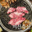 미진축산 광안점 이미지