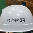 (주)우수이엔지 이미지
