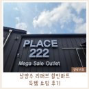 수동할인마트 | 남양주리퍼브마트｜플레이스222 창고형 할인마트에서 높이조절 테이블 득템!