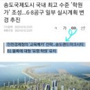 6.8공구 현안 질의 제안차 김진용경제청장님 독대했습니다