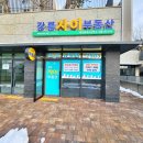 강릉자이부동산공인중개사사무소 이미지