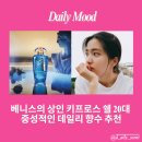 베니스의 상인 키프로스 쉘 배우 김태리 님이 떠오르는 중성적인 향수 추천