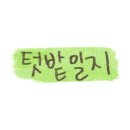 텃밭농약사 이미지