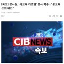 [속보] 감사원, '사교육 카르텔' 감사 착수…"공교육 신뢰 훼손" 이미지