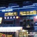 일등포차 네이버블로그