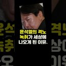 윤석열 격노 녹취가 세상에 나왔다 이미지