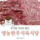 영농한우식육식당 이미지