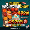 지에스(GS)25송내기쁨점 | [GS25 편의점 도시락] 뭘좋아할지몰라다넣어1편 6,400원>할인23% 4,920원
