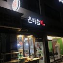 은마참떡