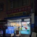 백년송어&활어수산