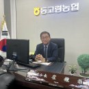 동고령농업협동조합