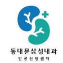 서울삼성내과의원 이미지