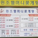 원조할머니꽃게식당 이미지