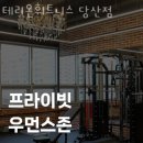 테리온 휘트니스 이미지