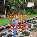 청주 아기랑 맛집 물놀이 추천 ㅣ 묵방골 정원