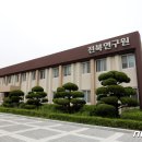 전북교통연구원