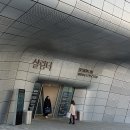 동대문문화역사공원 이미지