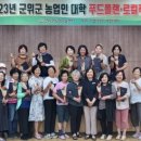군위농업인