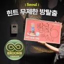 강남 방탈출 이룸에이트 놀거리 추천 [ 죽지않아 ] 탈출 후기