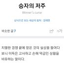 은가누와 계약하는 단체는 승자의 저주에 빠지는 길이죠. 이미지