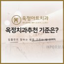 세계로치과병원 | 옥정치과추천 기준은? 임플란트 잘하는 병원 고르는 법 3가지
