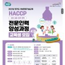 📖취준일기(2)-HACCP 교육 합격하고 난 생각(별거 없음)