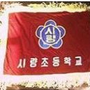 시량초등학교 이미지