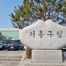기흥가정