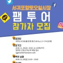 서귀포오일시장-2 이미지