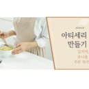 아티세리 유니폼과 앞치마 주문제작 후기!