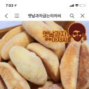옛날과자 4개에 만원 무료배송(바나나빵을 아시나요?) 이미지
