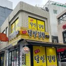 부산 명품달인김밥 명품계란김밥 참치땡초김밥
