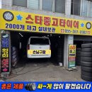 금호종합카센타 | 양산 중고타이어 싼곳/ 그랜드스타렉스 2157016 금호타이어 교체 성지/ 창원중고타이어/ 스타중고타이어