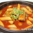 대박국물떡볶이 - 연수구 함박뫼로 18 | 대박국물떡볶이