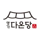 다온당 이미지