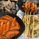 빨간튀떡 이미지