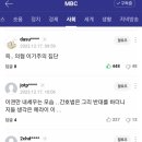 의협, 의대증원 반대 총궐기 대회‥&#34;일방적 증원 멈춰야 이미지