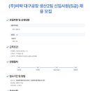 (주)비락 대구공장 네이버블로그