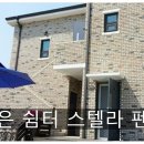 작은쉼터 스텔라 이미지