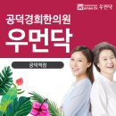 공덕경희한의원 이미지