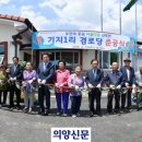 기지경로당 이미지