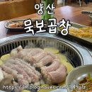 묵보곱창