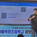 덕의초등학교 이미지