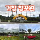 국내 명소 경남 거창 창포원 다녀온 후기