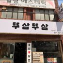 세류동솥뚜껑삼겹살