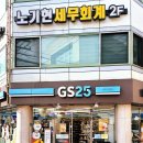 GS25 가야공원점 이미지